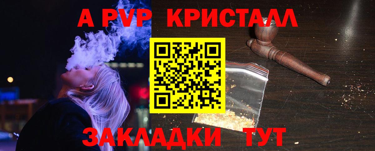 купить наркоту  Альфа ПВП Crystall  Альфа ПВП  Минеральные Воды  Вход с VPN  A PVP крисы CK 