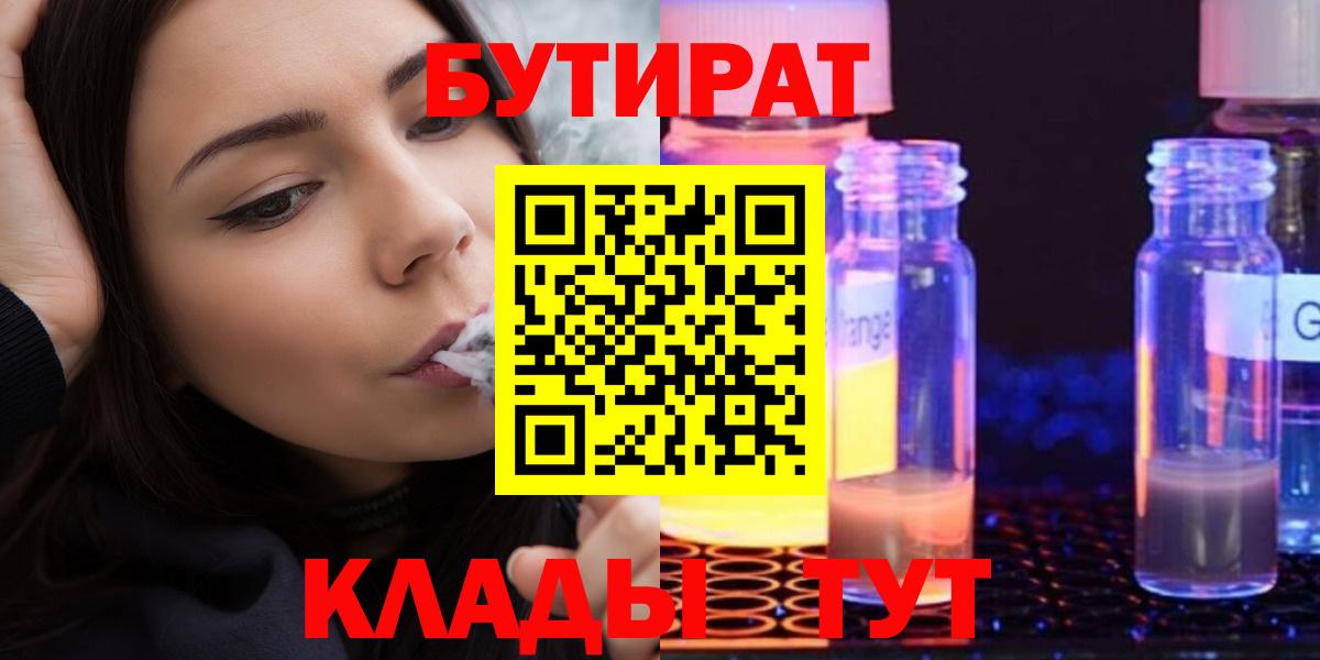 БУТИРАТ GHB Минеральные Воды