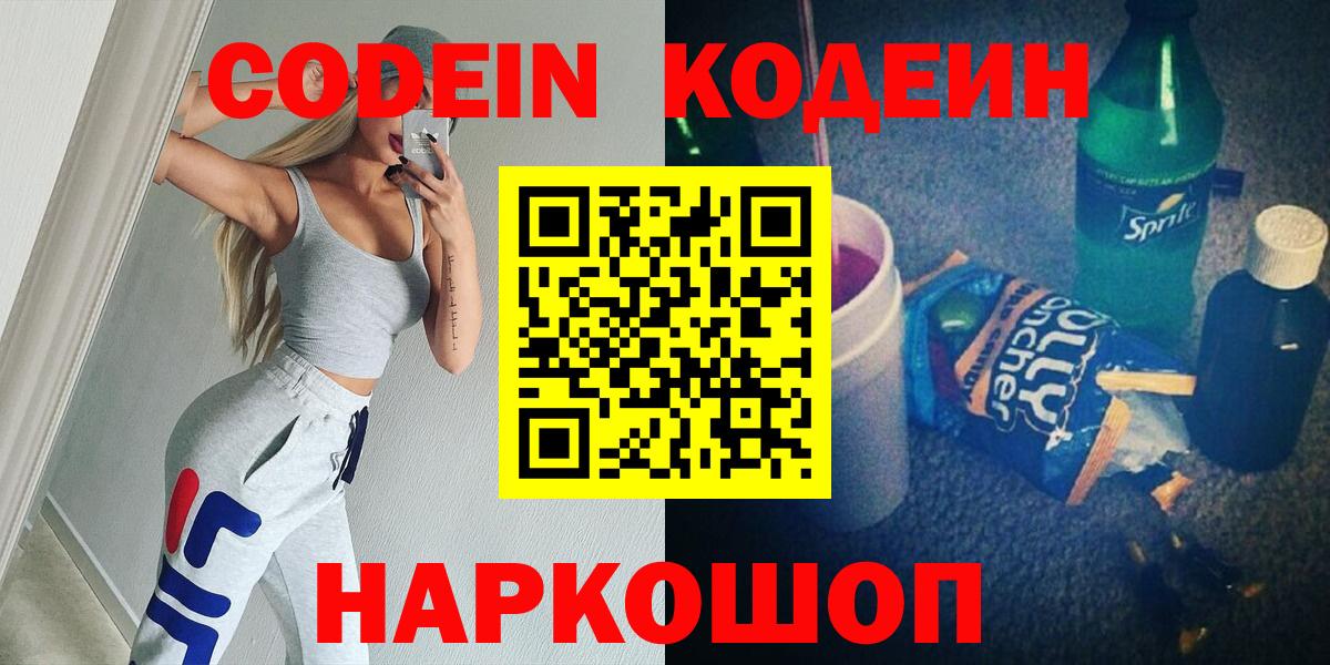 Минеральные Воды  Кодеиновый сироп Lean напиток Lean (лин)  Вход с VPN  Кодеиновый сироп Lean напиток Lean (лин) 