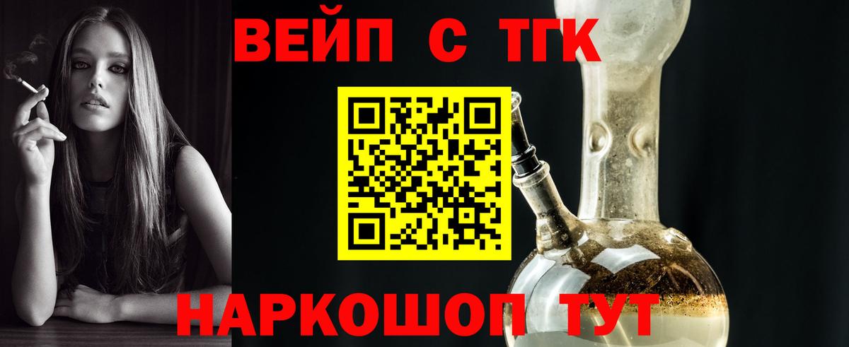 Дистиллят ТГК вейп с тгк Минеральные Воды